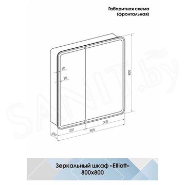 Шкаф-зеркало Континент Elliott LED 80 / 100