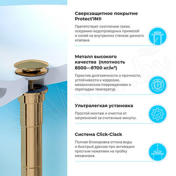 Донный клапан Wellsee Drainage System 182141000 / 182142000