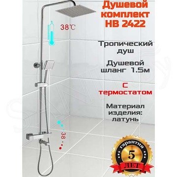 Душевая стойка Haiba HB2422 термостатическая