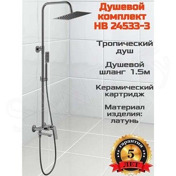 Душевая стойка Haiba HB24533-3