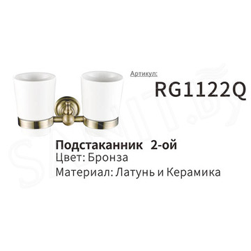 Стакан Rose RG1122Q двойной