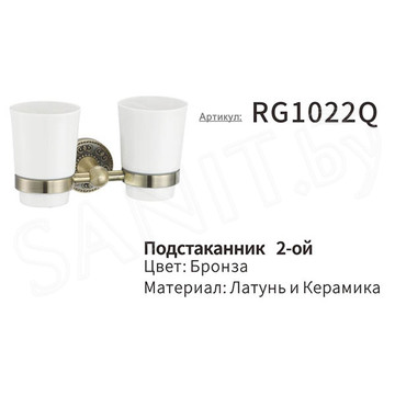 Стакан Rose RG1022Q двойной