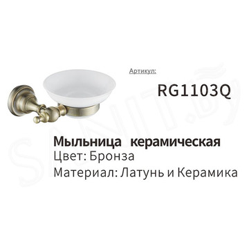 Мыльница Rose RG1103Q