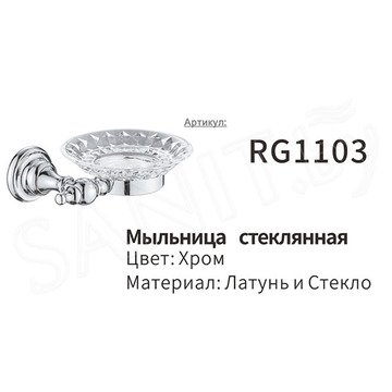 Мыльница Rose RG1103