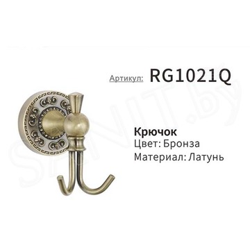 Крючок Rose RG1021Q двойной