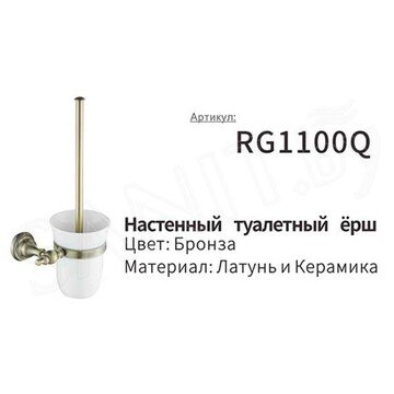 Ершик для унитаза Rose RG1100Q