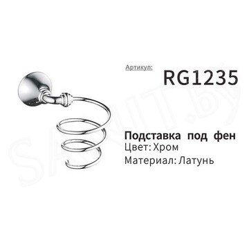 Держатель для фена Rose RG1235