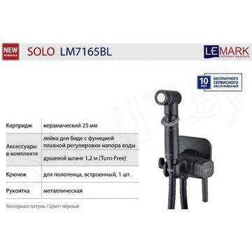 Смеситель встраиваемый Lemark Solo LM7165BL с гигиеническим душем