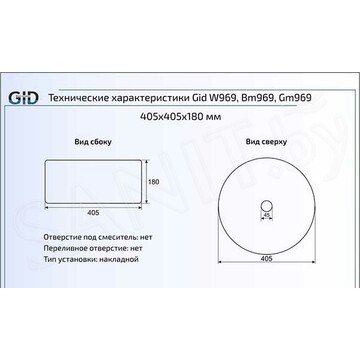 Умывальник Gid W969