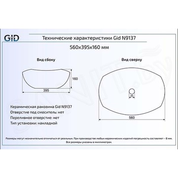 Умывальник Gid N9137