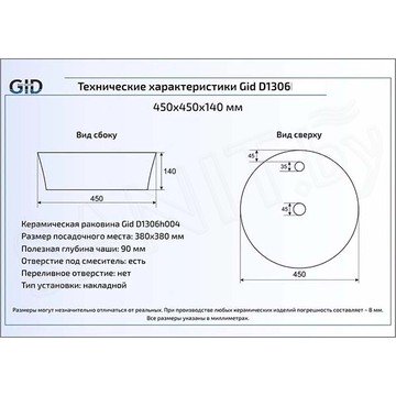 Умывальник Gid D1306