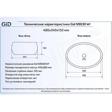 Умывальник Gid 9030wf