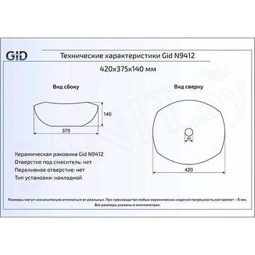 Умывальник Gid N9412