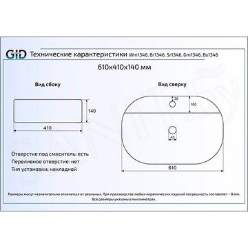 Умывальник Gid Wm1346