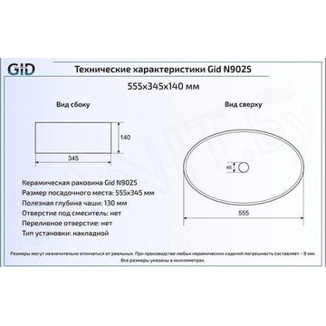 Умывальник Gid N9025