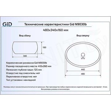 Умывальник Gid N9030b