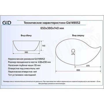 Умывальник Gid N9052