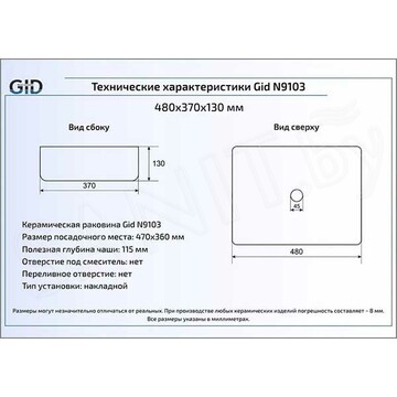 Умывальник Gid N9103