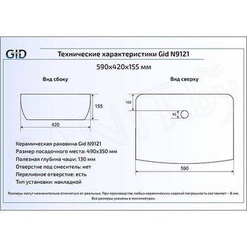 Умывальник Gid N9121