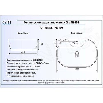 Умывальник Gid N9163