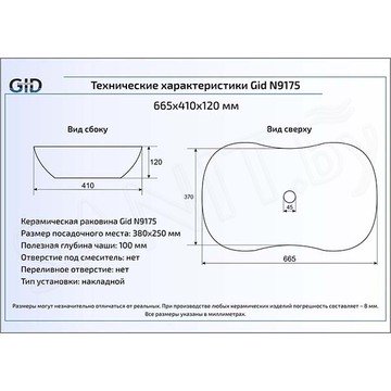 Умывальник Gid N9175