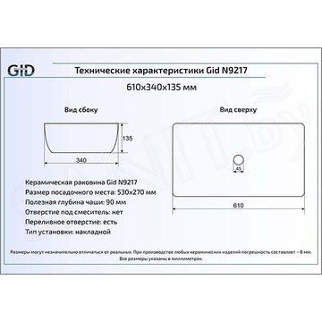 Умывальник Gid N9217