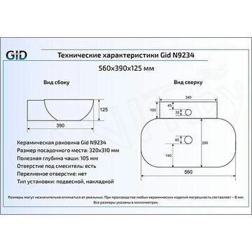 Умывальник Gid N9234