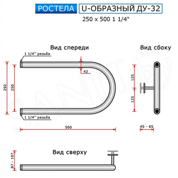 Полотенцесушитель Ростела U-образный DU-32 боковое подключение