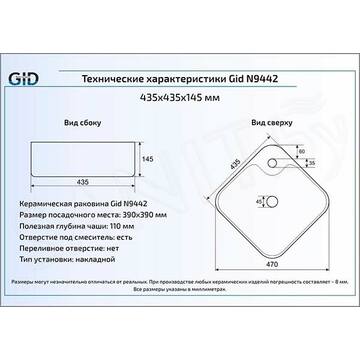 Умывальник Gid N9442