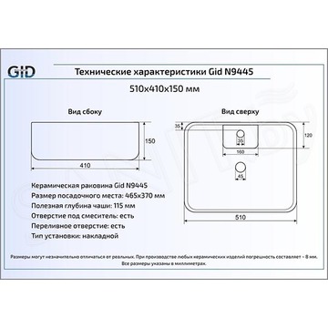 Умывальник Gid N9445