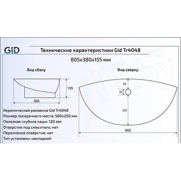 Умывальник Gid Tr4048