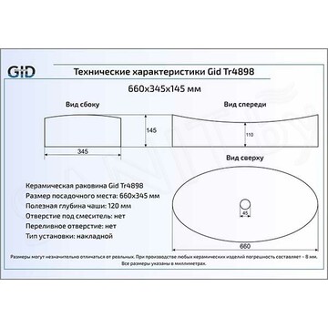 Умывальник Gid Tr4898