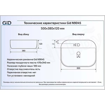 Умывальник Gid N9045