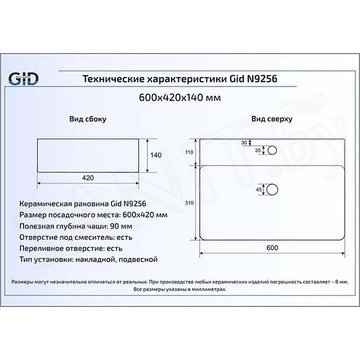 Умывальник Gid N9256