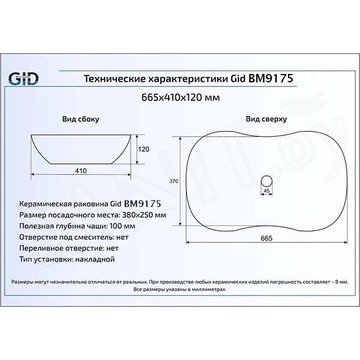 Умывальник Gid Bm9175
