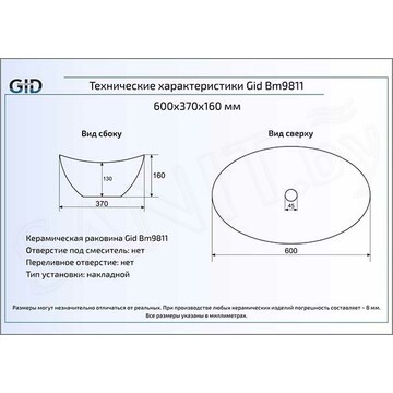 Умывальник Gid Bm9811