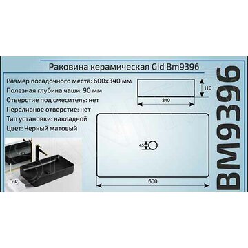 Умывальник Gid Bm9396