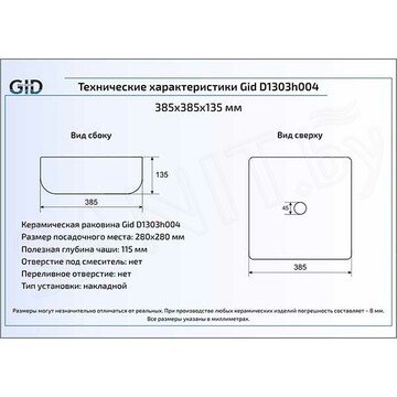 Умывальник Gid D1303h004
