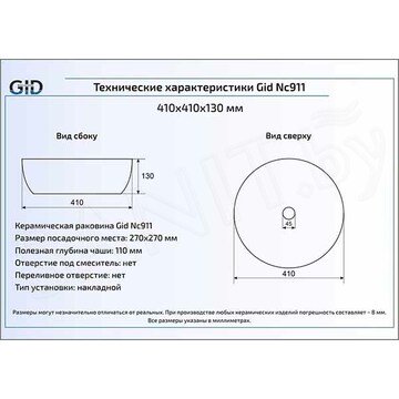 Умывальник Gid Nc911