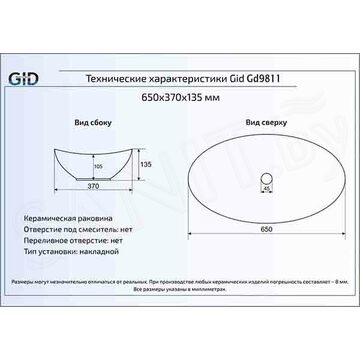Умывальник Gid Gd9811