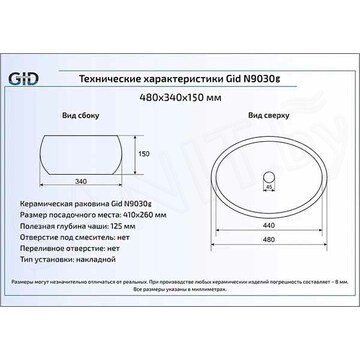 Умывальник Gid 9030g