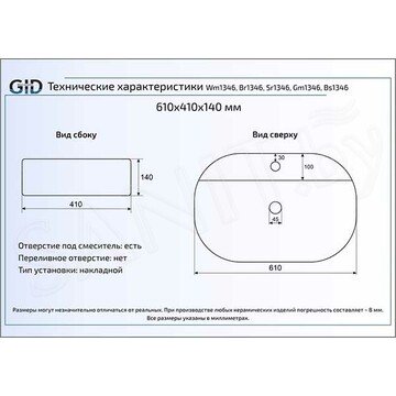 Умывальник Gid Gm1346