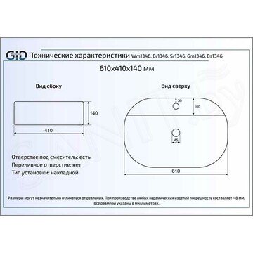 Умывальник Gid Br1346