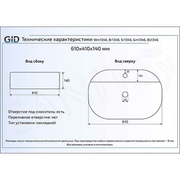 Умывальник Gid Sr1346