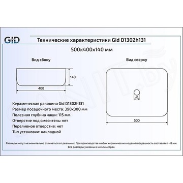 Умывальник Gid D1302h131