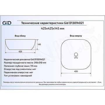 Умывальник Gid D1301h021