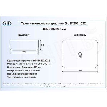 Умывальник Gid D1302h022