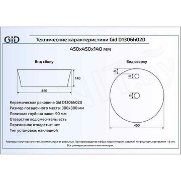 Умывальник Gid D1306h020