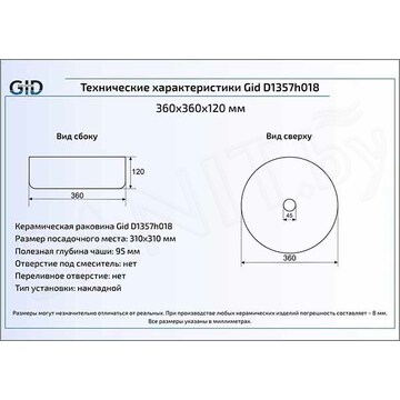 Умывальник Gid D1357h018