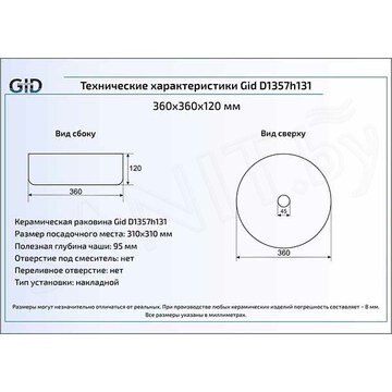 Умывальник Gid D1357h131